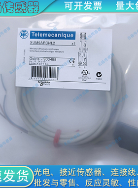全新XUM9APCNL2 XUM9ANCNL2 XUM9ANCNM8  XUM9APCNM8光电传感器