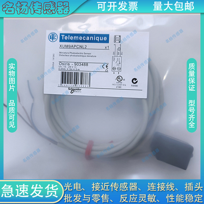 全新XUM9APCNL2 XUM9ANCNL2 XUM9ANCNM8  XUM9APCNM8光电传感器