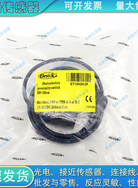 高品质电梯平层光电开关ET126DK2P ET126PS2P ET126NS2P感应器