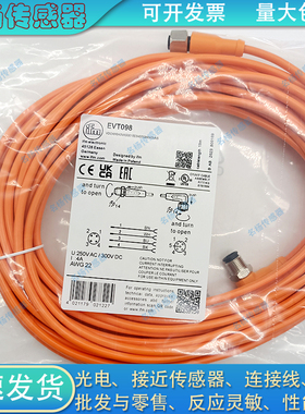 易福门插头延长线EVT098 EVT099 EVT093 EVT106 EVT076 120 099