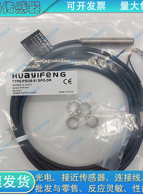 全新接近开关传感器PS08-E1.5PO-DR NC PC T02 E02 PT08-T04NO