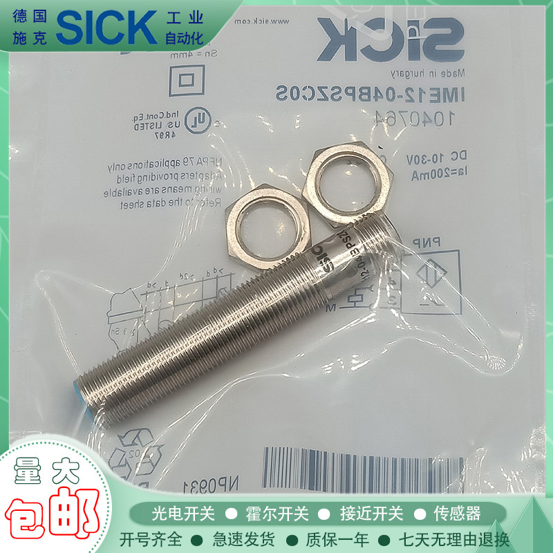 接近开关IME12-04BPSZC0S/IME12-02BNSZW2S/04BPSZW2S传感器