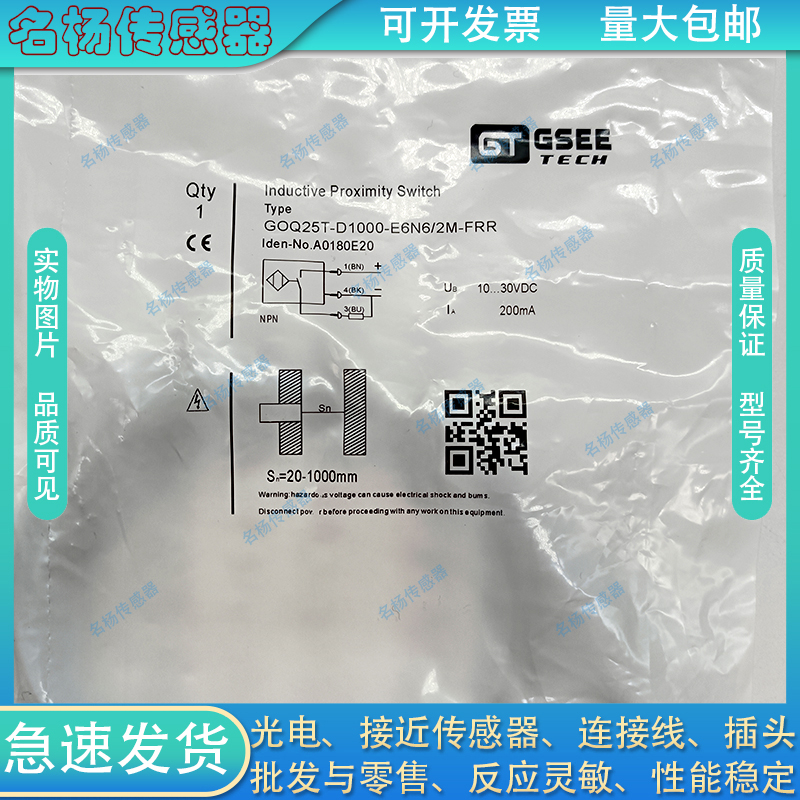 吉诺对射光电开关GOQ25T