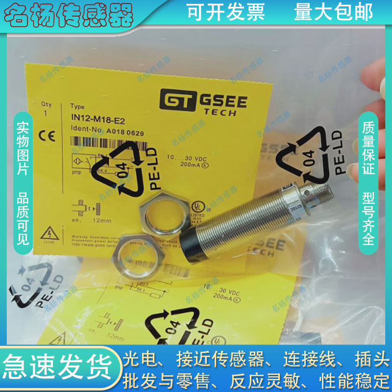GSEE吉诺接近开关传感器