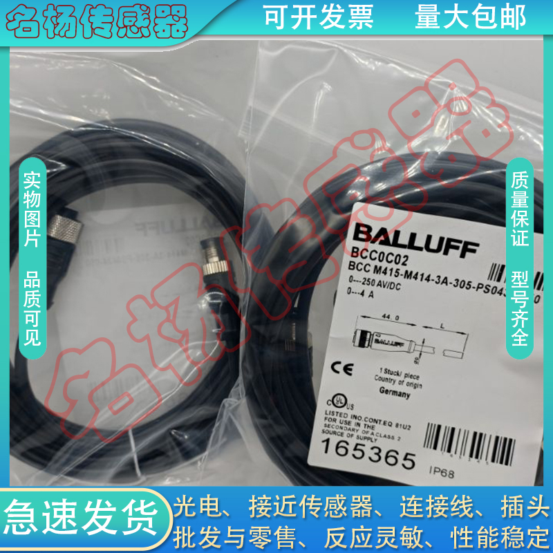 全新 BCC0C02 BCCM415-M414-3A-305-PS0434-050 传感器信号延长线