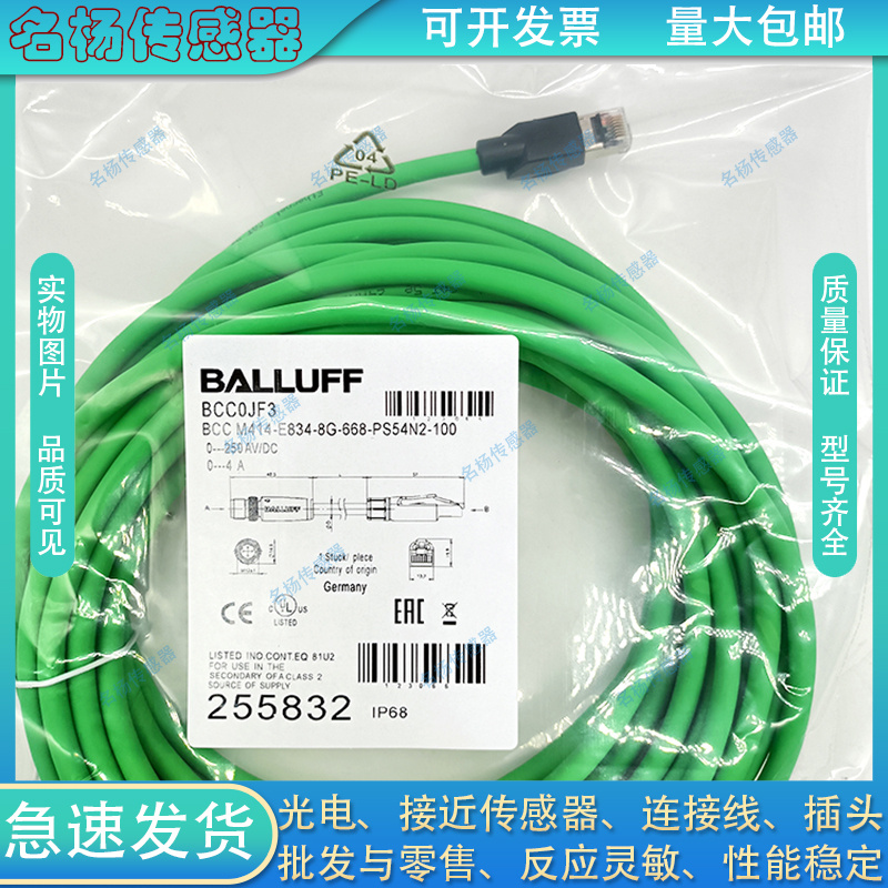 以太网延长线BCC0JF3 BCC M414-E834-8G-668-PS54N2-100