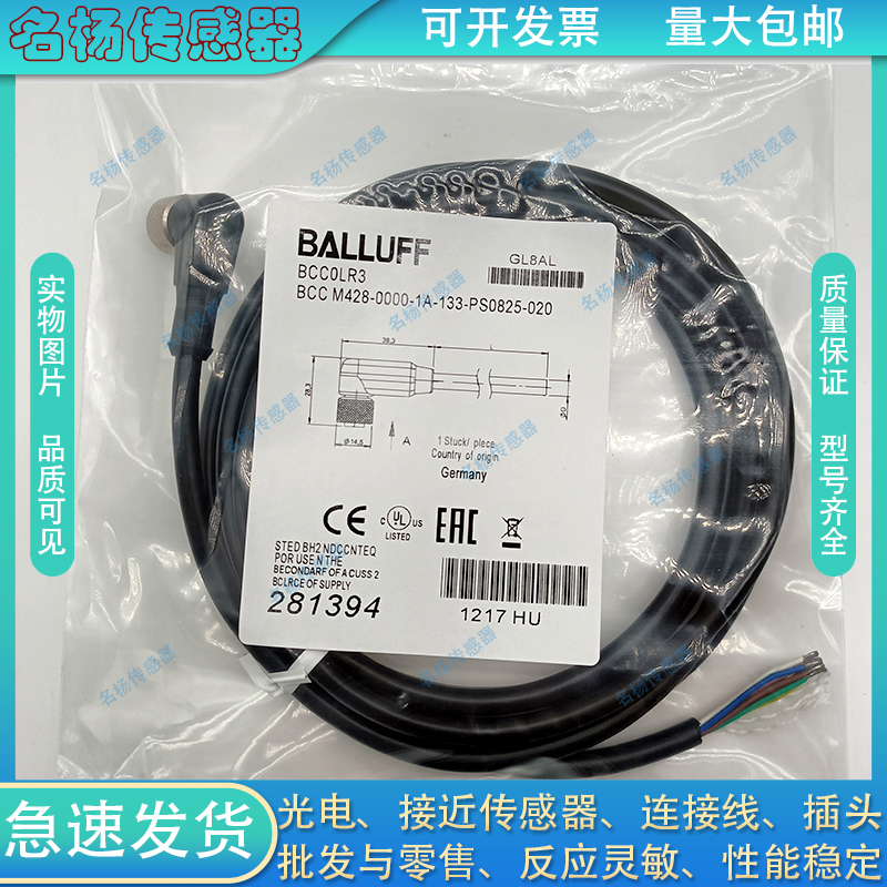 全新 BCC0LR3传感器BCC M428-0000-1A-133-PS0825-020延长线