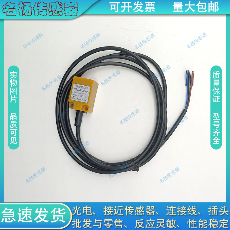 森觉光电开关传感器全新