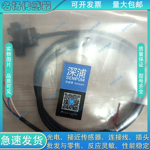 中国槽型光电开关传感器