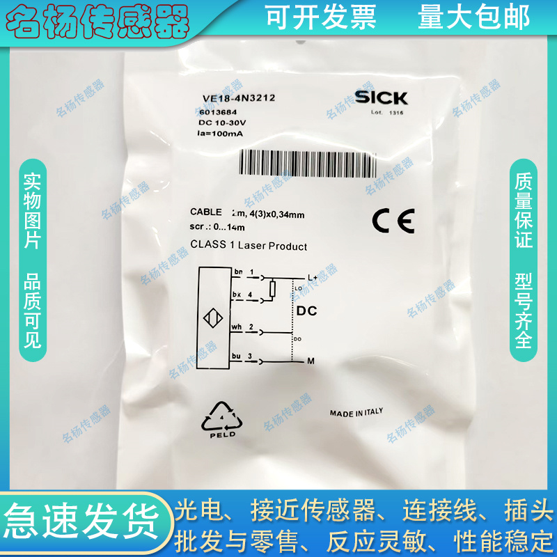 光电开关传感器VE18-4N3212