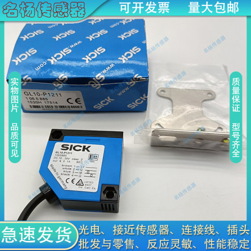 光电开关GL10-P4551P1211