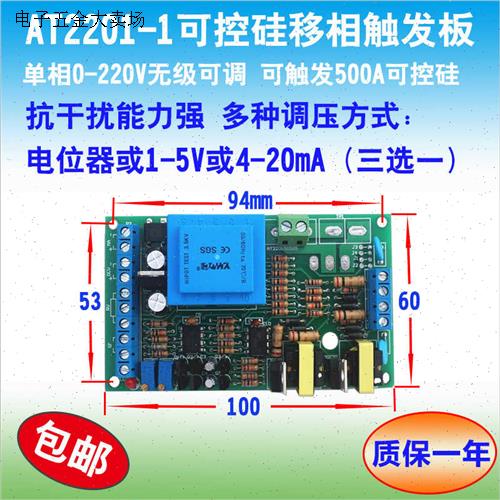 触发板 AT2201-1 1-5V 4-2w0mA控制单相可控硅移相 0-220V调