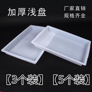 加厚塑料冰盘收纳浅A盘长方形食品料理盆零件箱收纳盒白色冰冻