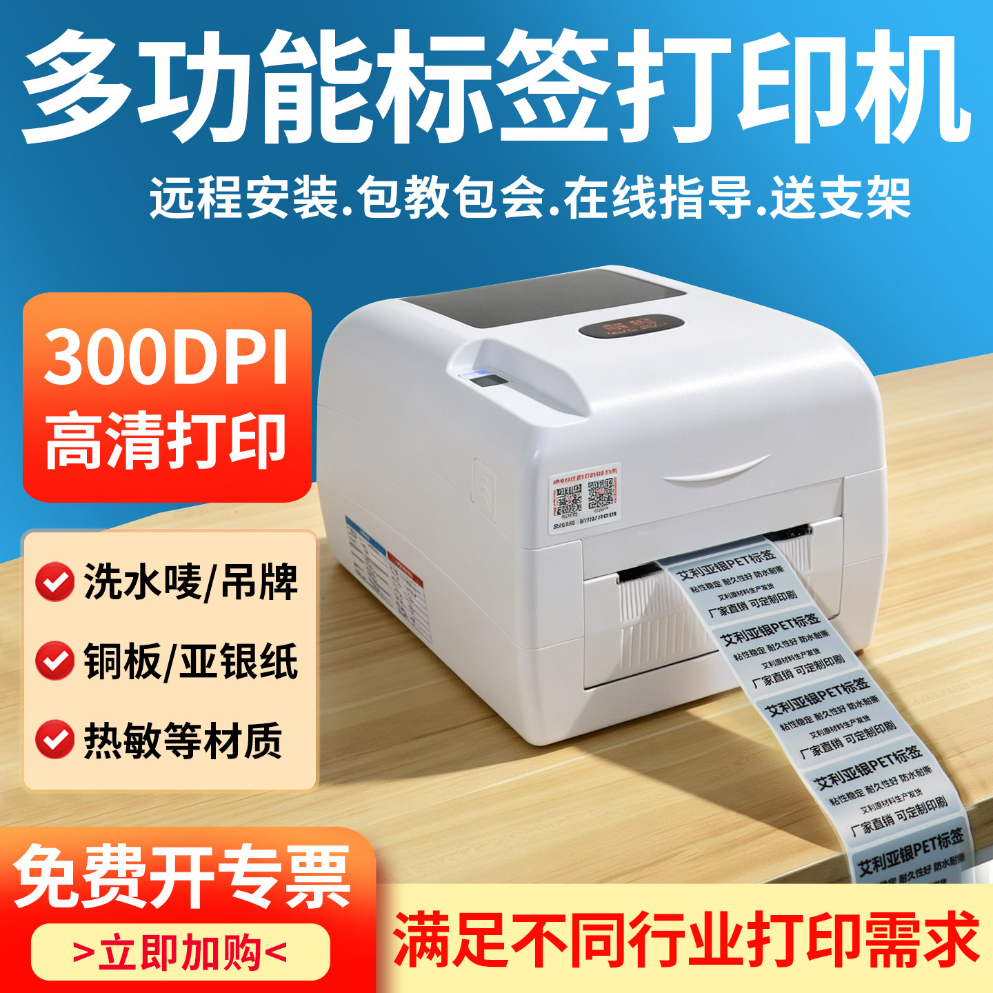 多标标签打印机条码不干胶标签纸服装吊牌打印机碳带洗水唛多功能