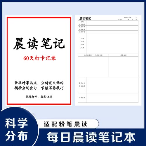 粉笔晨读笔记打卡记录笔记本