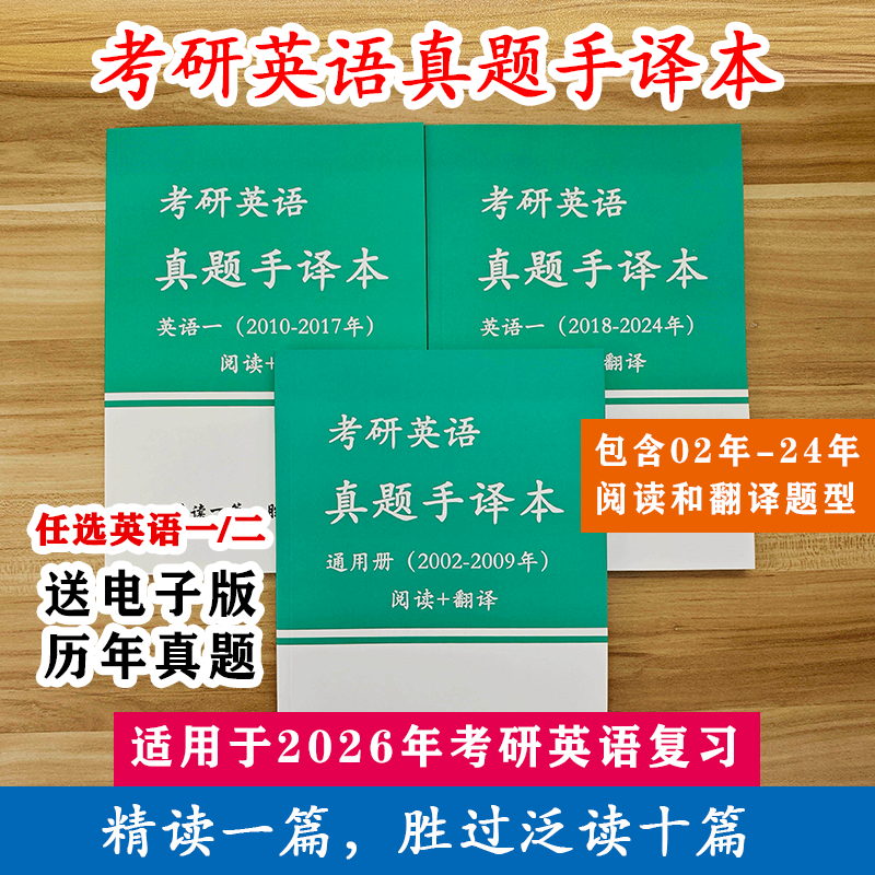 26考研英语真题翻译专项手译本