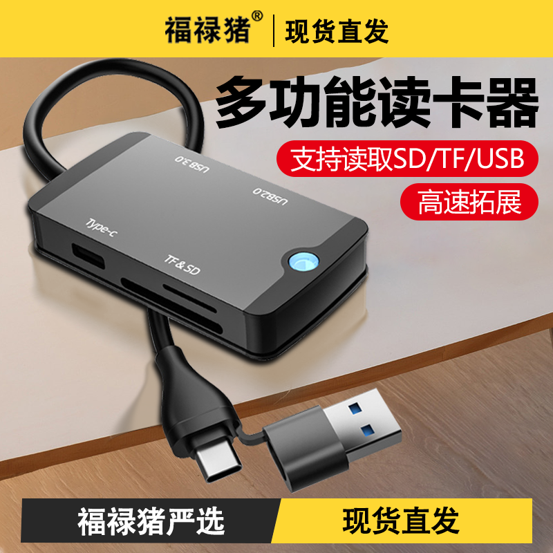 相机双接口USB/type-c读卡器sd卡