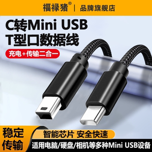 编织typec转mini usb数据线mp3老人机手机充电线老式接口收音机MP4通用加长行车记录仪线v3电源移动硬盘T型口