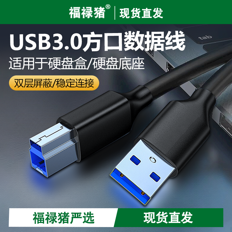 usb打印机/硬盘盒/蓝光光驱数据线电脑延长连接加长转方口3/5米适用于佳能惠普笔记本电脑