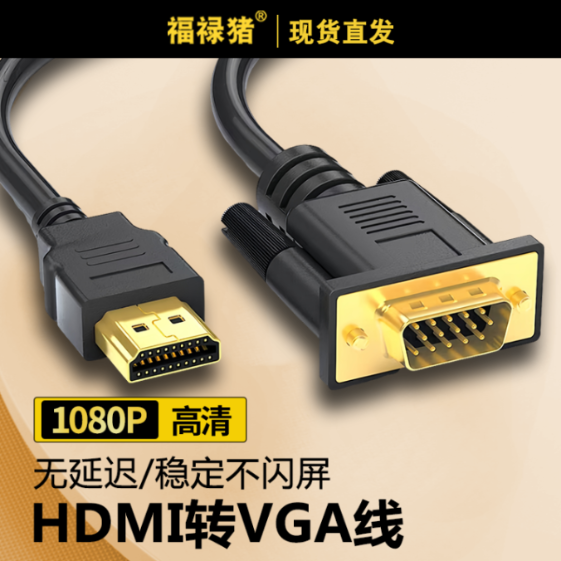 hdmi转vga转换器接头电视高清线无音频公对公转换接口投影仪连接线vja适用于笔记本电脑显示器接口HDMI机顶盒