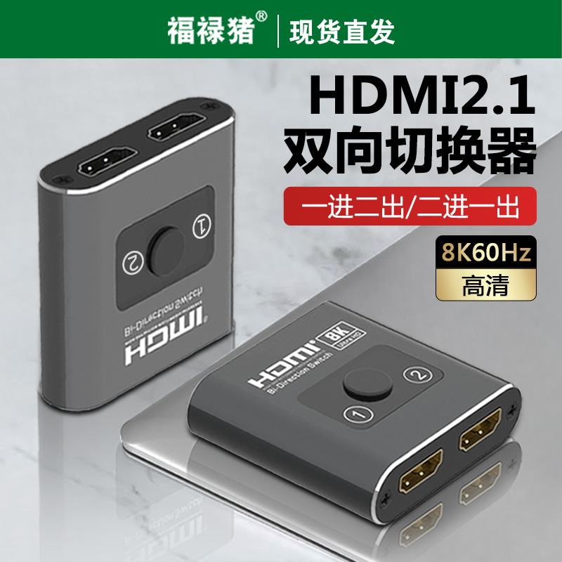 2进1出HDMI切换器二进一出高清双向4K两台主机共享显示器1进2无线投屏器手机电视显示器通用电脑hdmi横竖转换 3C数码配件 分配器/分频器/分支器 原图主图