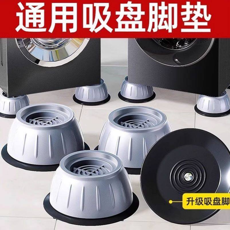 洗衣机底座减震脚垫防滑防震波轮全自动滚筒加高通用冰箱增高静音
