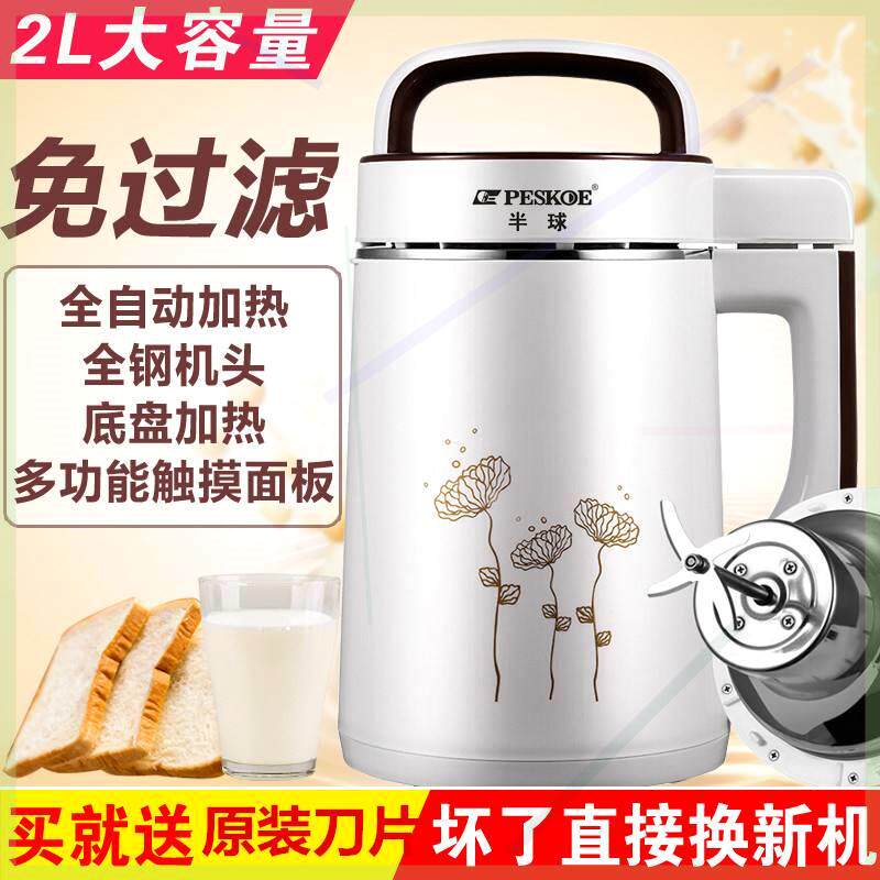 全自动加热多功能家用豆浆机果汁米糊大容量豆将机不锈钢免过滤