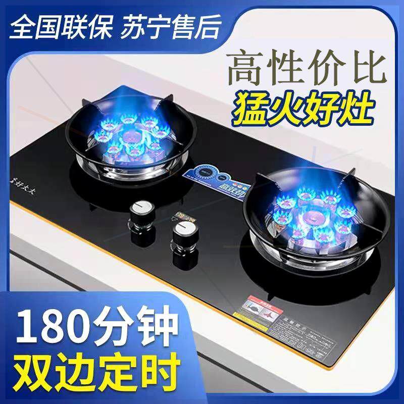 好太太煤气灶双灶家用天然气液化气嵌入式台式猛火节能定时燃气灶