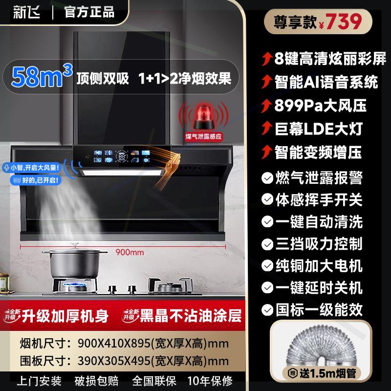 Al小智抽油烟机家用7字吸油烟机大吸力厨房顶侧双吸清洗静音