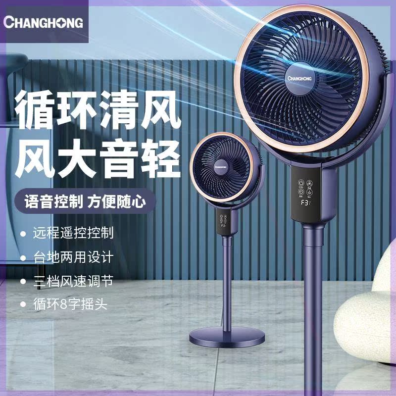 空气循环扇家用落地电风扇台立式360度自动摇头大风力静音扇