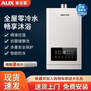 奥克斯燃气热水器家用洗澡液化气DA17天然气热水器零冷水恒温强排