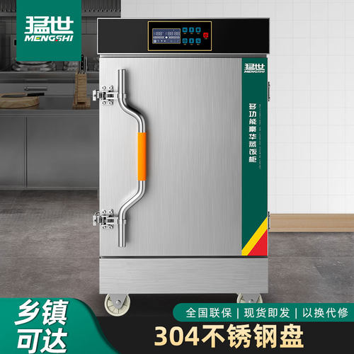 猛世蒸饭柜商用电蒸箱食堂电热蒸饭车全自动厨房小型蒸柜蒸车蒸箱