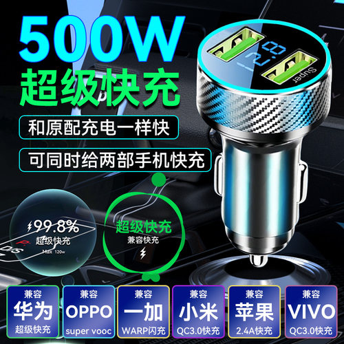车载充电器手机超级快充