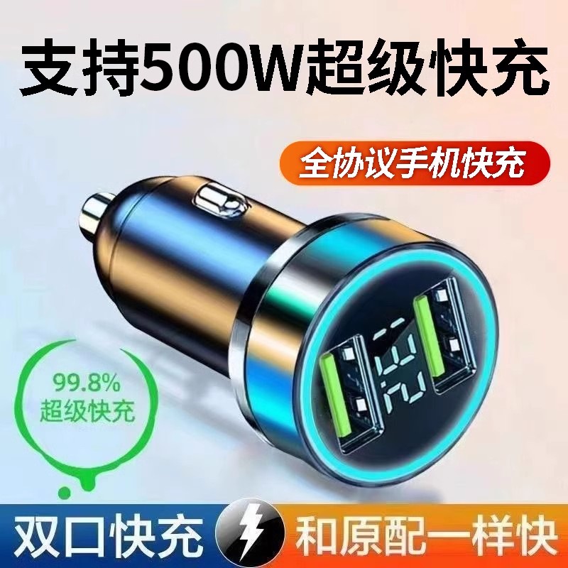 车载充电器手机超级快充