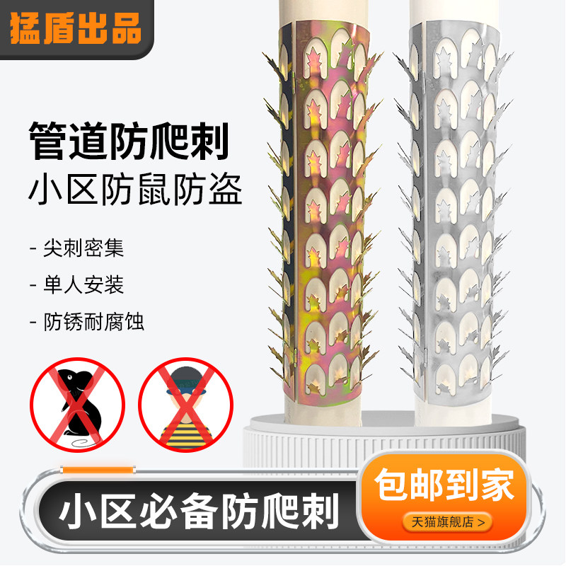 管道防爬刺围墙防护刺钉下水管防盗刺防鼠刺丝镀锌雨水管防攀爬刺