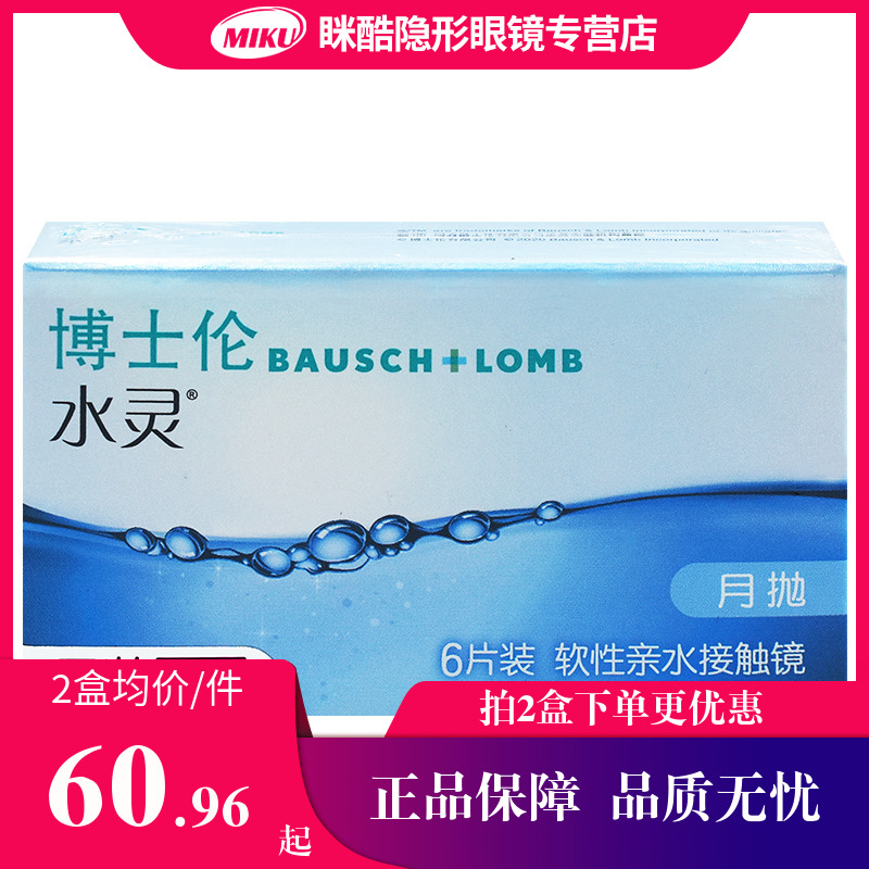 博士伦水灵月抛6片盒装