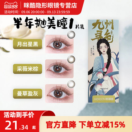 海俪恩美瞳半年抛1片彩色隐形近视眼镜大小直径国风df