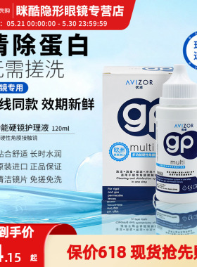 优卓gp护理液120mlRGP硬性隐形眼镜OK镜角膜塑性镜225ml双氧水