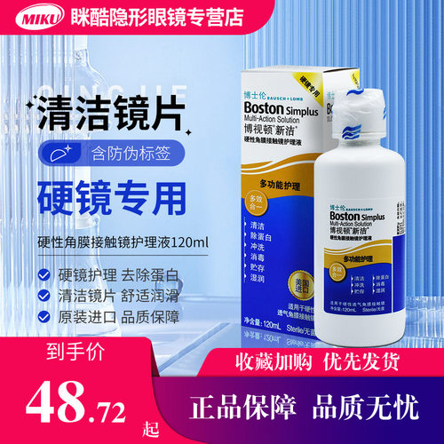 博士伦博视顿新洁rgp护理液120ml角膜隐形眼镜blink润眼液10ml