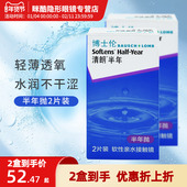 2片装 博士伦清朗半年隐形近视眼镜舒适非月抛旗舰店官网正品