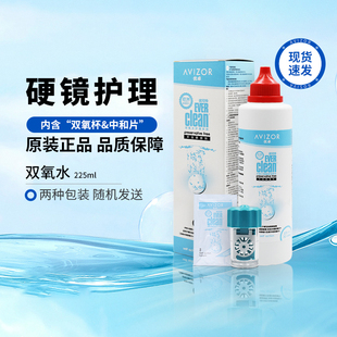 优卓优可伶双氧水225ML角膜镜隐形眼镜护理液角膜优润润滑滴眼液