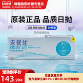 Johnson欧舒适日抛近视隐形眼镜30片硅水凝胶双周抛8.8mm官方正品