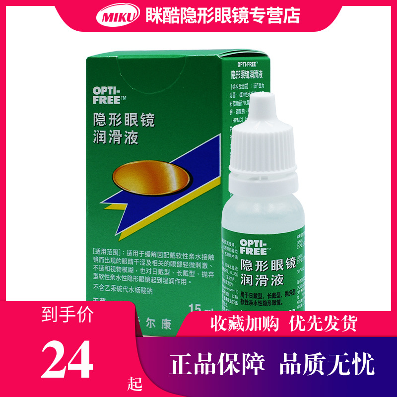 爱尔康傲滴隐形近视眼镜润滑液15ml润眼液美瞳眼药水旗舰店正品