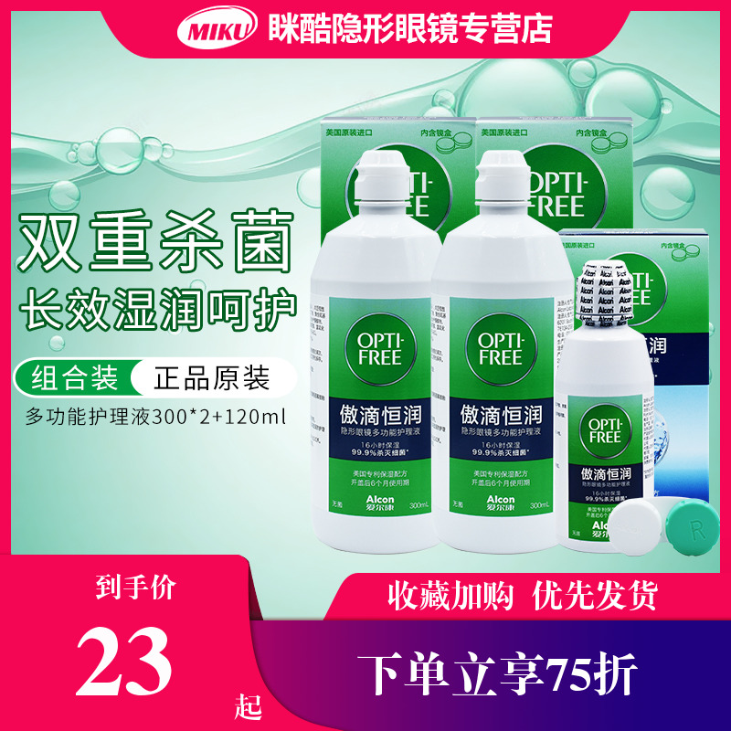 爱尔康傲滴恒润第三代隐形近视眼镜护理滴眼液300ml*2+120旗舰