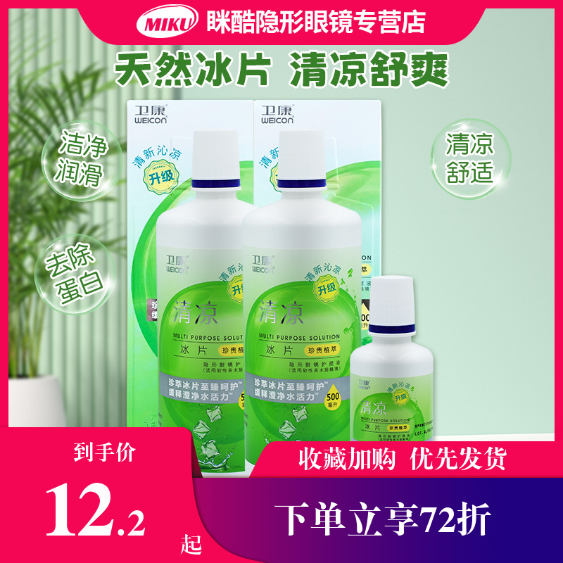 卫康近视隐形眼镜护理液清凉型500*2+125ml瓶多功能药水正品 隐形眼镜/护理液 软镜护理液 原图主图