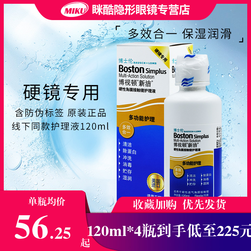 博士伦博视顿新洁护理液120ml角膜接触塑性镜隐形眼镜护理液先进怎么样,好用不?