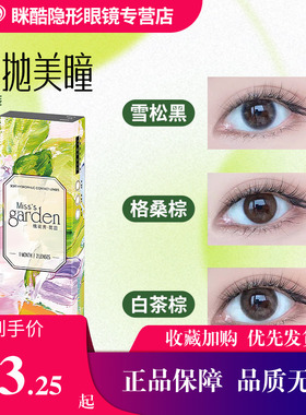 海俪恩桃花秀花园美瞳月抛2片大小直径彩色隐形眼镜近视镜正品df