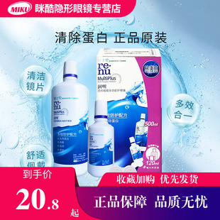 博士伦隐形近视眼镜护理液润明清透水灵除蛋白500 120ml大小瓶