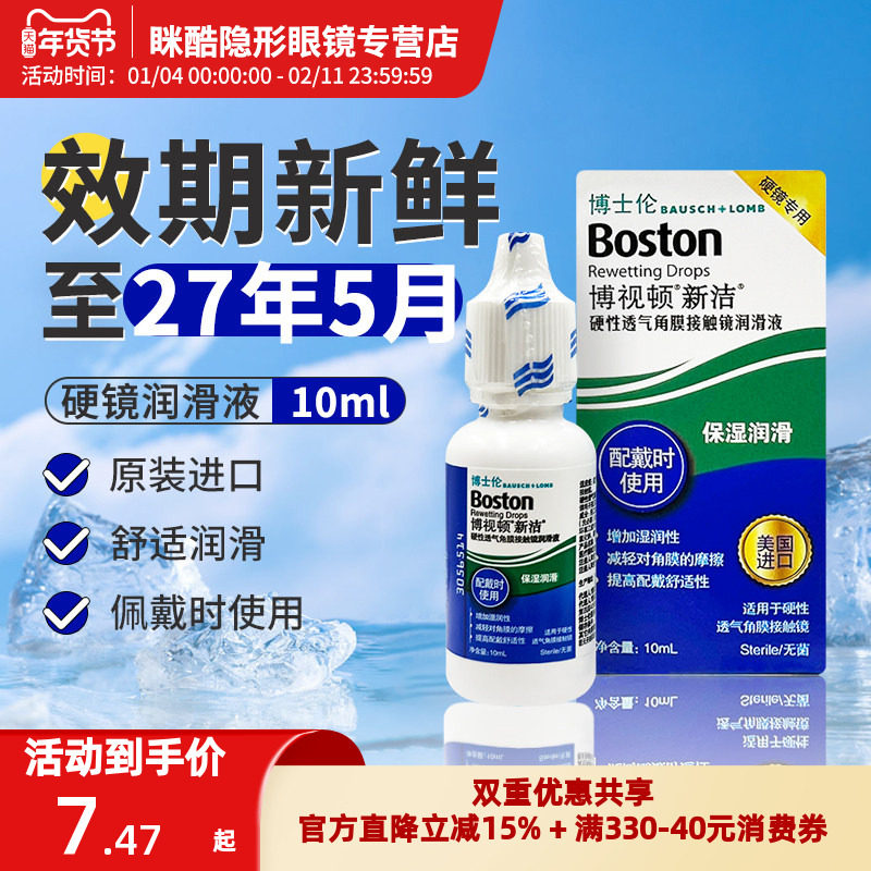 博士伦博视顿新洁隐形眼镜润滑液10ml角膜rgp护理液120ml舒润,隐形眼镜/护理液,硬镜护理液,淘宝优惠券,粉丝福利购,淘宝优惠卷