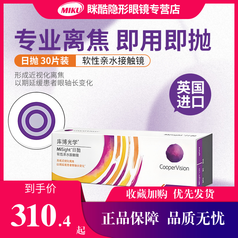 库博misight离焦软镜日抛30片儿童防控近视软性亲水接触镜df